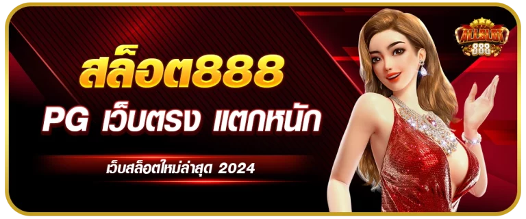 สล็อต888 by สล็อต 888 เว็บ ตรง 123
