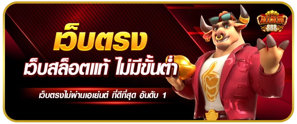 เว็บสล็อตแท้ by สล็อต 888 เว็บ ตรง 123